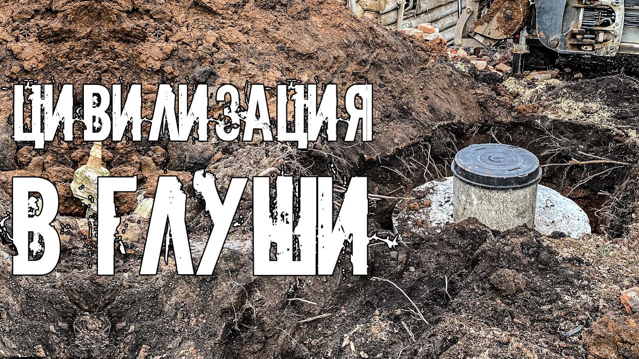 В доме прадеда появилась канализация. Открыли строительный сезон. Убираем сад и помогаем с огородом