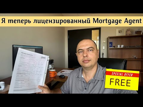 Ипотека в Канаде с нуля: как выбрать лучшее предложение без переплаты?!
