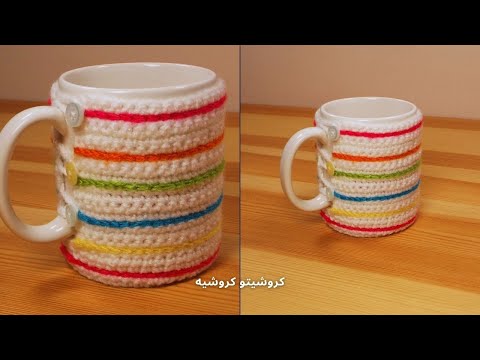 Crochet Colorful Lines Mug Cozy Cover - كروشيه غطاء مج بخطوط ملونة