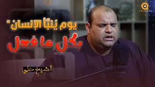 "يوم يُنبَّأ الإنسان بكل ما فعل" || الشيخ علي عبد الكريم #الحناجر_الذهبية #قرآن