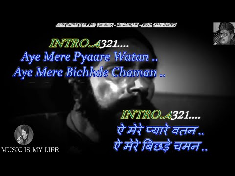 Aye Mere Pyare Watan ( 𝕀𝕞𝕡𝕣𝕠𝕧𝕖𝕕 𝕍𝕖𝕣𝕤𝕚𝕠𝕟 ) Karaoke With Scrolling Lyrics Eng. & हिंदी