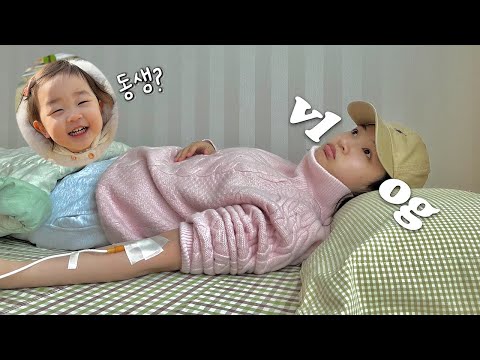vlog 둘째 시험관 시작..! 😬 살엄청찜, 둘째 가지려는 이유? (냉동배아야 잘있었니..?)