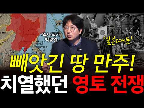 안중근의 한을 품은 빼앗긴 우리땅, 만주의 역사! l 역사작가 박광일 l 혜윰달, 생각을 비추다