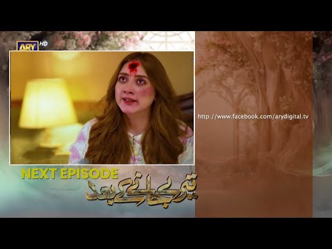 Teray Janay Kay Baad Episode 31 Review Teaser l Teray Janay Kay Baad Episode 31 Promo lDrama Factory