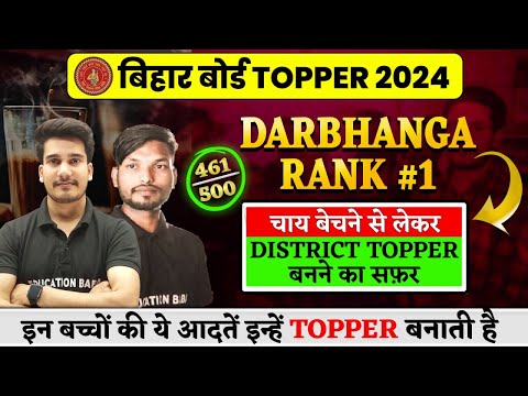 Bihar Board Topper Class 12 | Balram Kumar Darbhanga Topper | Education Baba Toppers