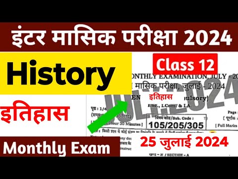 12th History Monthly Exam 2024 Question Paper|12th Monthly Exam 2024 History Question