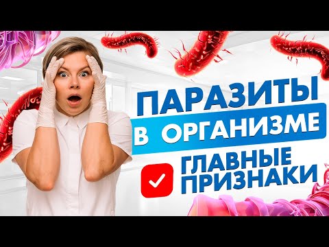 Гинеколог Объясняет Связь Между Паразитами И Женским Здоровьем. Екатерина Волкова.