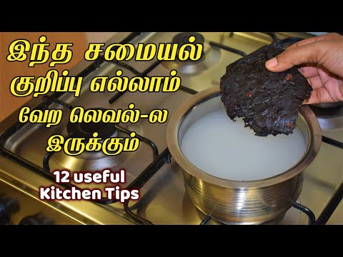 அட இது வேற லெவல் டிப்ஸா இருக்கே/New kitchen tips in tamil/samayal kurippugal ideas