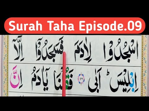 Surah Taha Full || Episode 09|| Learn Surah Taha With Tajweed Word By Word || Quran Teacher USA