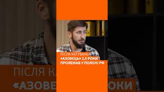 Після катувань 2,5 роки пролежав у полоні РФ