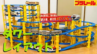 【プラレール】タワーレイアウトを組み込むことができるレイアウトに挑戦してみよう【プラレールタワー】