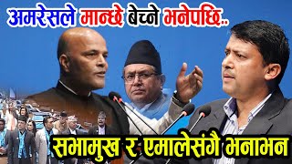 डा. अमरेश बोल्दा सम्सदमै चर्काचर्कि ! रबिका सन्सदले देखाए यस्तो रुप Parliament Of Nepal