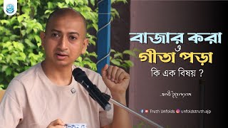তোমার জীবনটাই কি গীতা? শুনে নাও কৃষ্ণের কথা II SWAMI TRAILOKYANANDA II 23-07-25