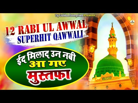 12 Rabi Ul Awal Special Qawwali | Aa Gaye Mustafa hai | Eid Milad Un Nabi Qawwali 2024