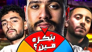 وئام vs عمر ميجو vs حسن بيسو
