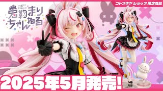 【コトブキヤ】1/7 塗装済み完成品フィギュア 「兎鞠まり」がついに～！？