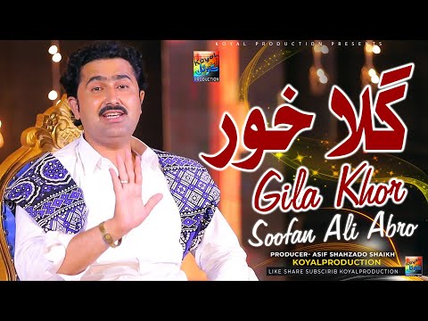 Gila Khor | Soofan Ali Abro | Official Sindhi Music Video 2025 | Koyal Production Official