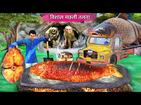 Vishal Sabse Badi Machli 1 Meter Fish Piece Fry Cooking Street Food Hindi Kahaniya Moral Stories