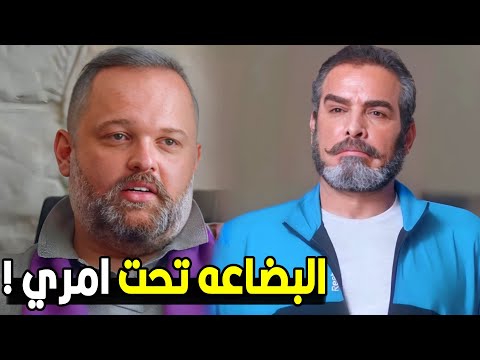 المخازن وسوق السـ ـلاح مش هيتحرك غير بامري فاهم ! | نوح هدد سليم العطار شوف عمل ايه