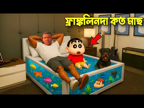 Franklin Shinchan Found A Mystery Fish Tank Under His Bed | Gta 5 Bangla Gameplay