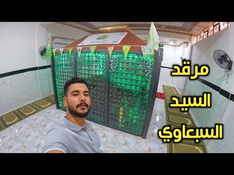 جامع ومرقد الشيج احمد السبعاوي رحمه الله في الموصل القديمة