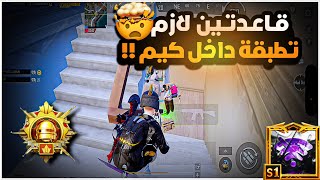 شرح اذا جمعت الهجوم ويا الدفاع بنفس اللحضة الخصم يتشتت🫵🏼والفوز الك راح يتغير لعبك😱🔥|BOSS PUBG MOBILE