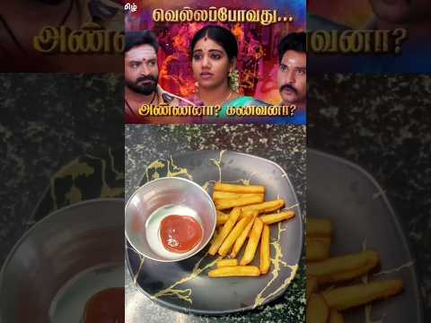 🤦‍♀️ஏன் இசக்கி வெள்ளந்தியா இருக்கீங்க 😭😵‍💫#viralvideo#viralreels#viralpost#frenchfryrecipe#ytshorts