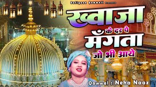 ख्वाजा जी का उर्स मुबारक - Khwaja Ke Dar Pe Mangta Jo Bhi Aaye - Neha Naaz - 2025 Qawwali