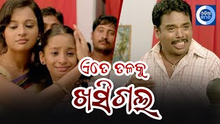 ଏତେ ତଳକୁ ଖସିଗଲ II Hari Har Mohapatra Emotional Scene II Bhoomika II Priya II Odiaone