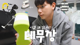 테무에 40만원 쓰면 뭐까지 살 수 있음?🛍️ | 찐 리뷰 (수영템·청소기·생활템) | 수영용품도 추천해줌 | koreanvlog