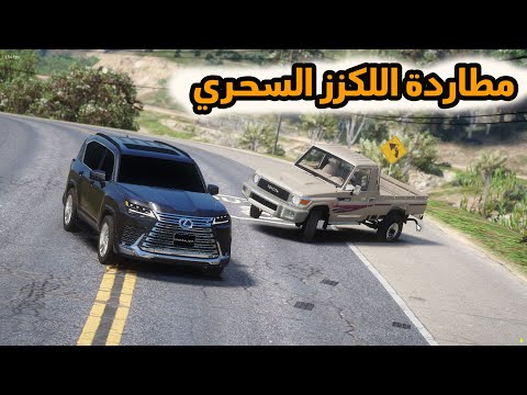 الشاص السحري | مطاردة اللكزز السحري (الشاصه السحريه تنتظر)..؟؟#GTA_V