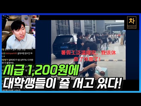 중국 대학생의 비참한 현실!