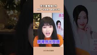 【八月運勢】沒有什麼事情是永遠的 #2025