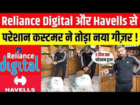 कस्टमर 5 दिन तक परेशान होकर नया गीजर तोड़ा। Reliance Digital और Havells की लापरवाही। Manish Kasyap