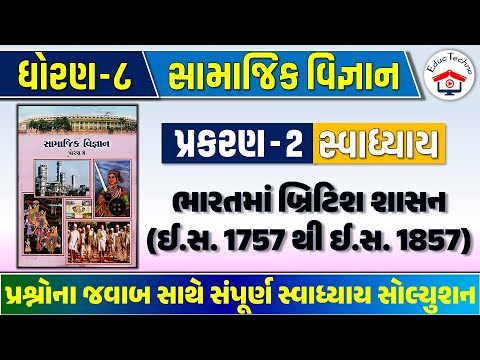 Std 8 social science ch 2 swadhyay | std 8 ss ch 2 swadhyay | dhoran 8 samajik vigyan ch 2 swadhyay