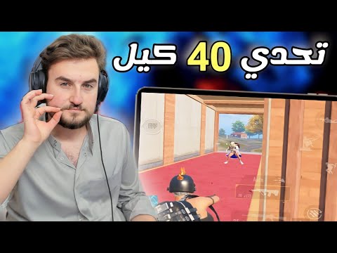 20 داعم يتحدوا رايدن يجيب 40 كيل بدون دم والمفاجأة 😱 pubg mobile