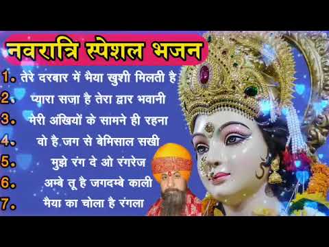 Navratri Bhajan | Mata ji ke Bhajan | Durga ji Ke Bhajan | Navratri Song#navratri#bhakti#bhajan