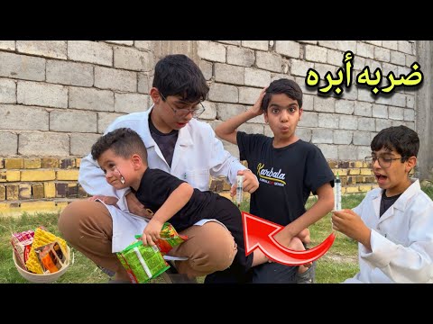 #فلم شباوي دكتور😂ضرب ايوني أبره💉لان ياكل كارتونه اندومي| شوفو شصار