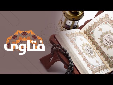 فتاوى مع الدكتور احمد حوى يحاوره محمد مهدي