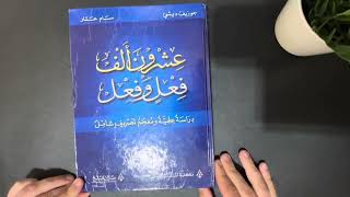 Bescherelle Conjugaison Arabe - Apprendre l'arabe Facilement