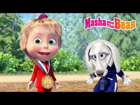 Masha and the Bear 2025 🏆🥇 We Are Number One! 🚴‍♀️🏋️‍♀️ Best episodes cartoon collection 🎬
