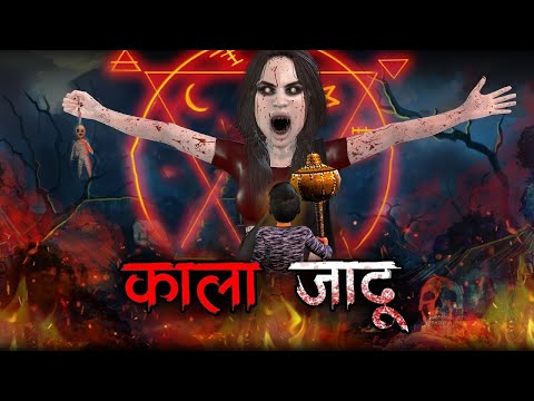 ডাইনির রঙ্গোলি | Chudail Ki Rangoli | Rupkothar Golpo | Horror Bangla | Thakurmar Jhuli | Bengali