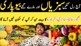 Aj rul Gai sabzian or Mary gay bupari ||@kharramunda 