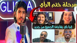 أغاني الرأي || 2025 ||  مع الفنان إبرا راي "الطنجاوي" يصدم الجمهور ولا يبالي راي الخاتر شاب عقيل..