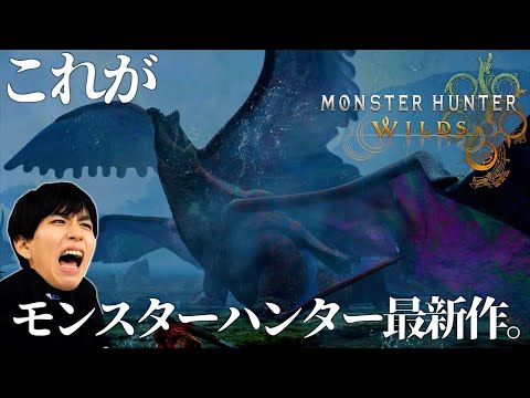 【モンハンワイルズ】新モンスター「ウズ・トゥナ」を先攻体験プレイしてみた