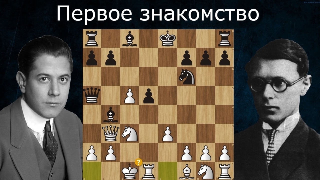 14-летний БОТВИННИК наказал КАПАБЛАНКУ за 0-0-0