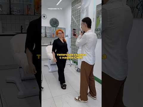 Возвращаем СММ в нашу семью или он уже совсем не видит границ, на чьей вы стороне? #косметолог #спб