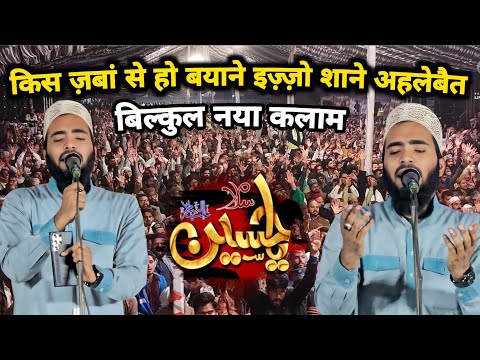 Kis Zaban Se Ho Bayan E Izzo Shan E Ahlabait | New Kalam | Qari Mohd Ali Faizi | Mohammad Ali Faizi