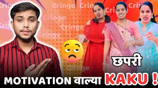 Motivation वाल्या काकु  🤡 | Cringe Aunty Once Again ! Marathi Roast | Mahesh Jadhav