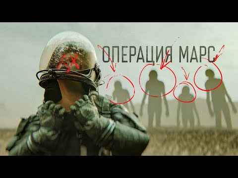 Операция Марс | 3D Анимация | Фильм Among US